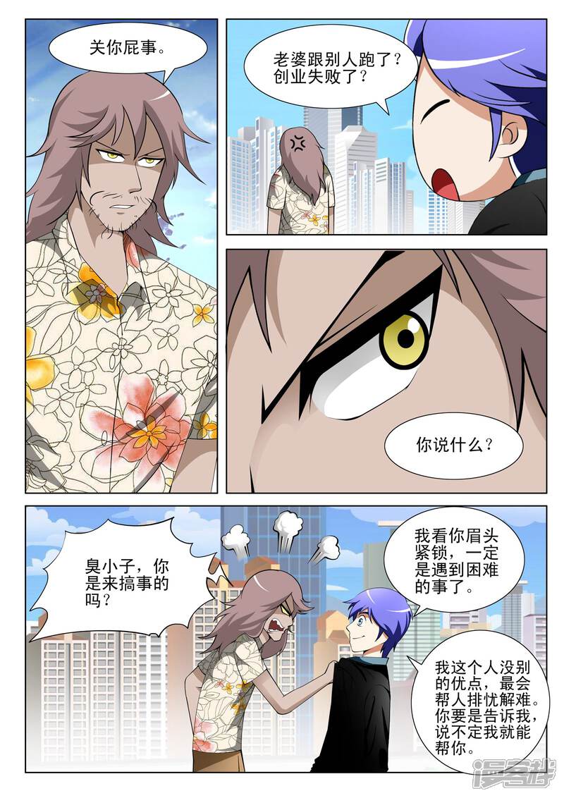第141话-最强神眼-有鹿文化（第8张）
