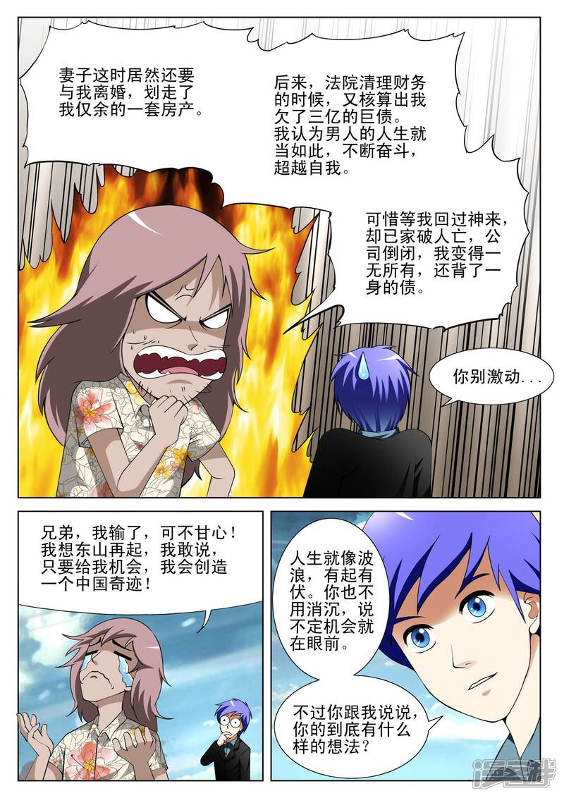 第142话-最强神眼-有鹿文化（第5张）