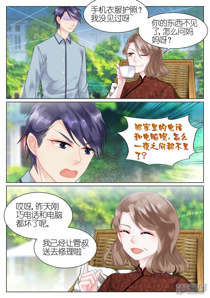 【惹上首席总裁】漫画-（第41话）章节漫画下拉式图片-1.jpg