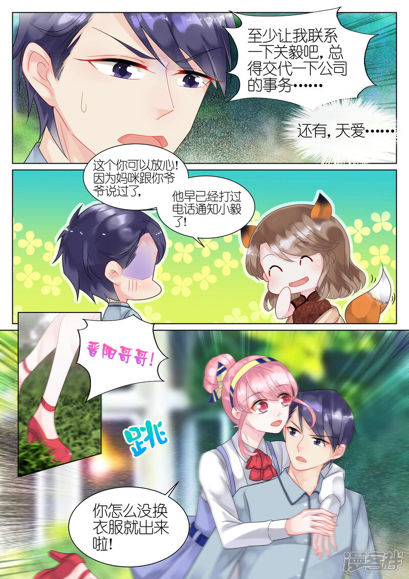 【惹上首席总裁】漫画-（第41话）章节漫画下拉式图片-2.jpg