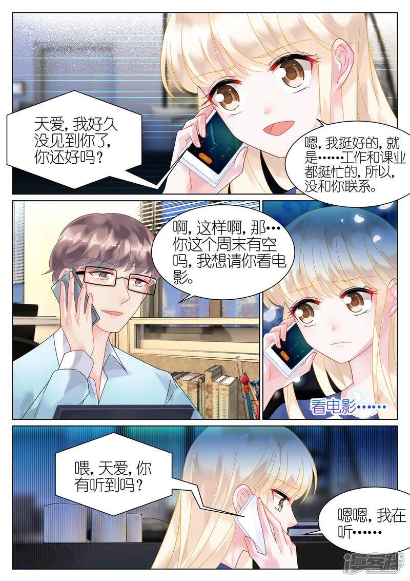 【惹上首席总裁】漫画-（第41话）章节漫画下拉式图片-7.jpg