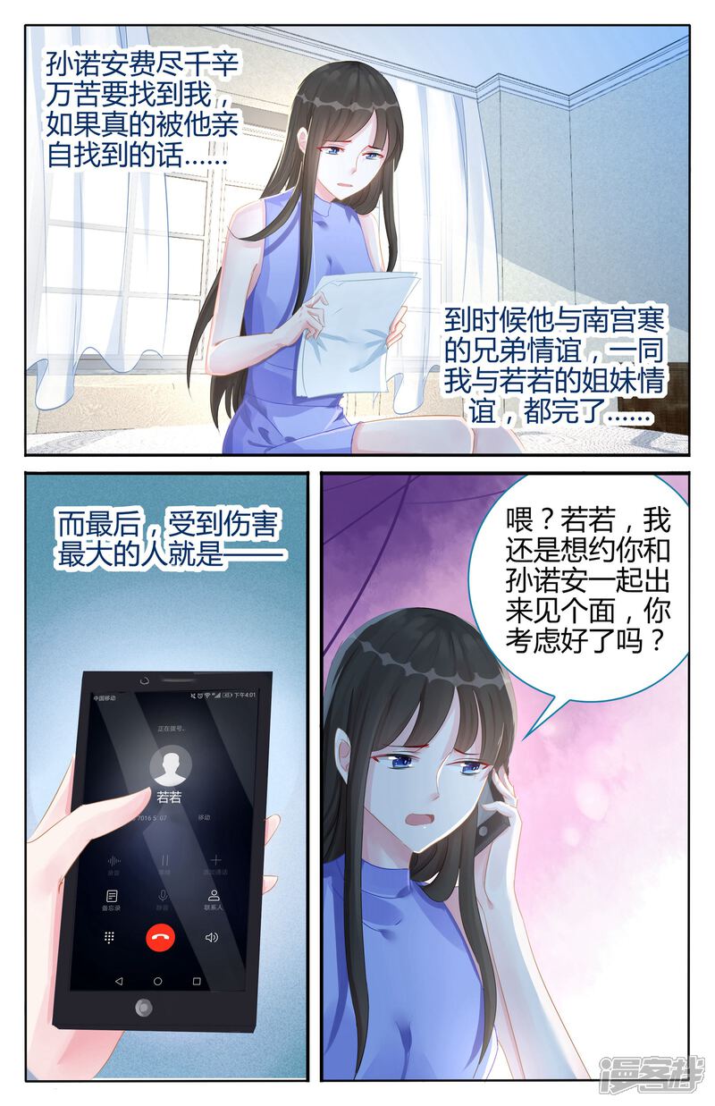 【冷情殿下：捉弄小萌妻】漫画-（第103话）章节漫画下拉式图片-1.jpg