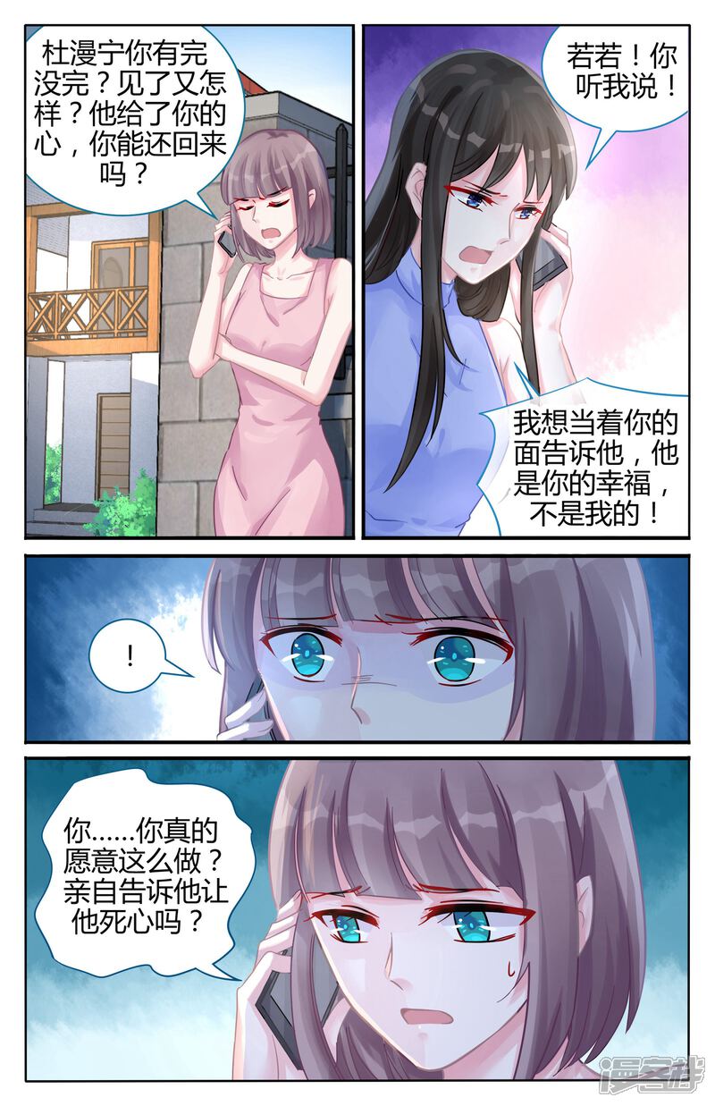 【冷情殿下：捉弄小萌妻】漫画-（第103话）章节漫画下拉式图片-2.jpg