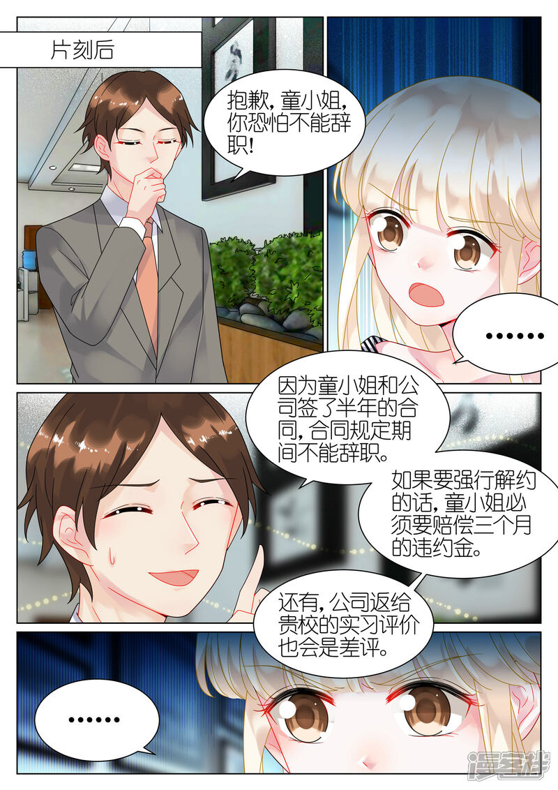 第48话惹上首席总裁漫画 少年漫画 韩漫网 Hman5 Com