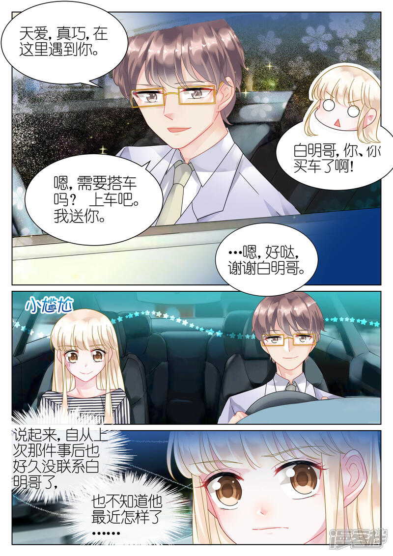 【惹上首席总裁】漫画-（第50话）章节漫画下拉式图片-3.jpg