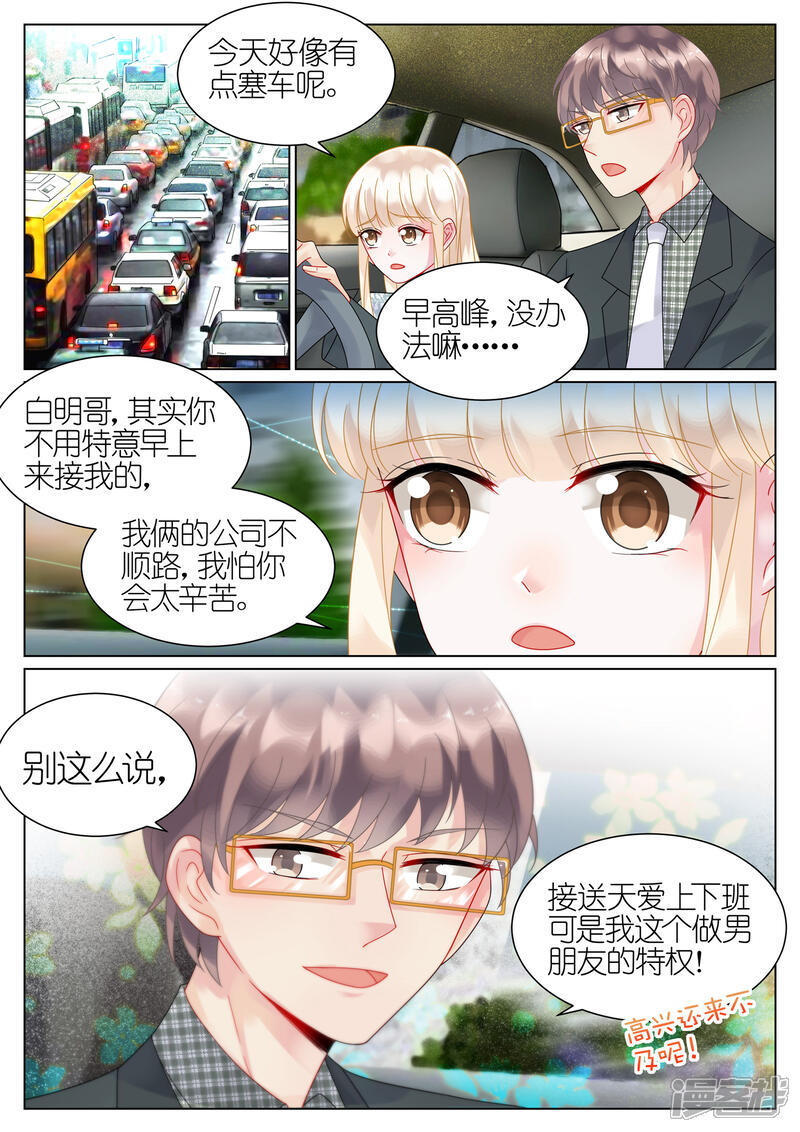 【惹上首席总裁】漫画-（第59话）章节漫画下拉式图片-2.jpg