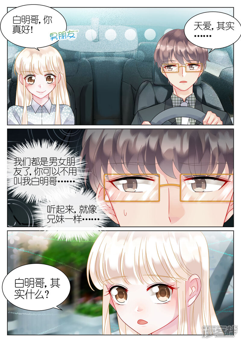 【惹上首席总裁】漫画-（第59话）章节漫画下拉式图片-3.jpg