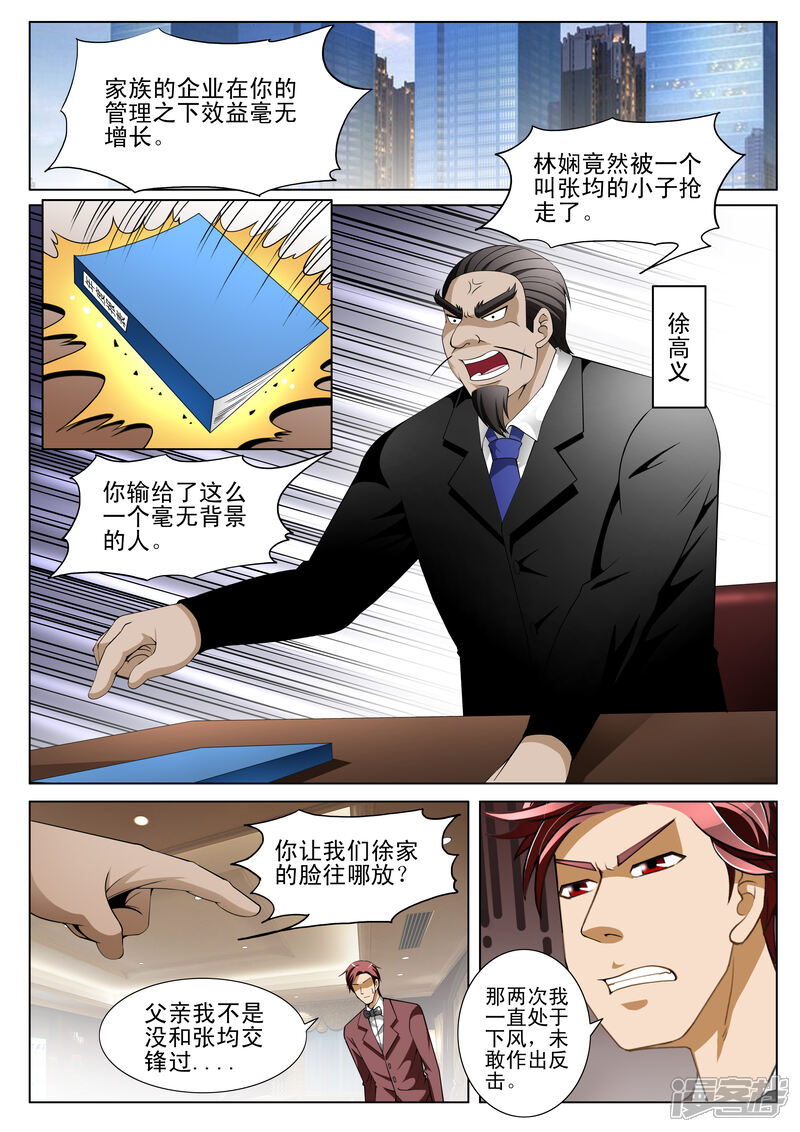 第143话-最强神眼-有鹿文化（第3张）