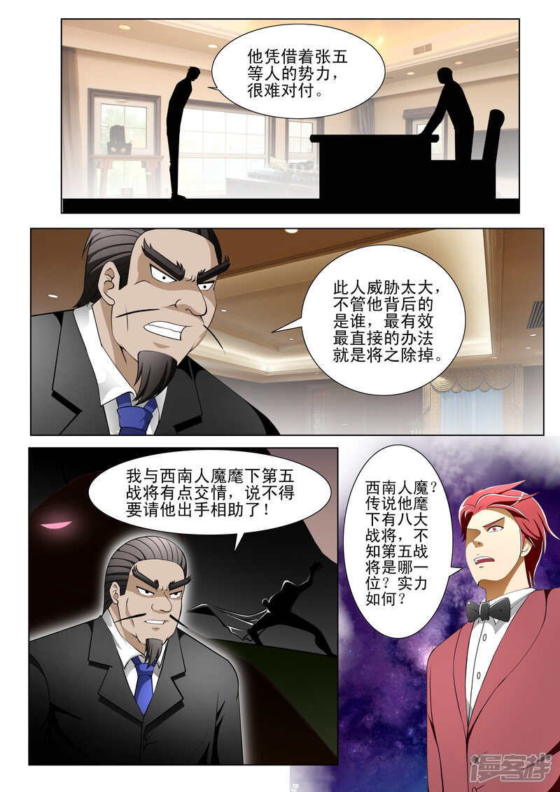 第143话-最强神眼-有鹿文化（第4张）