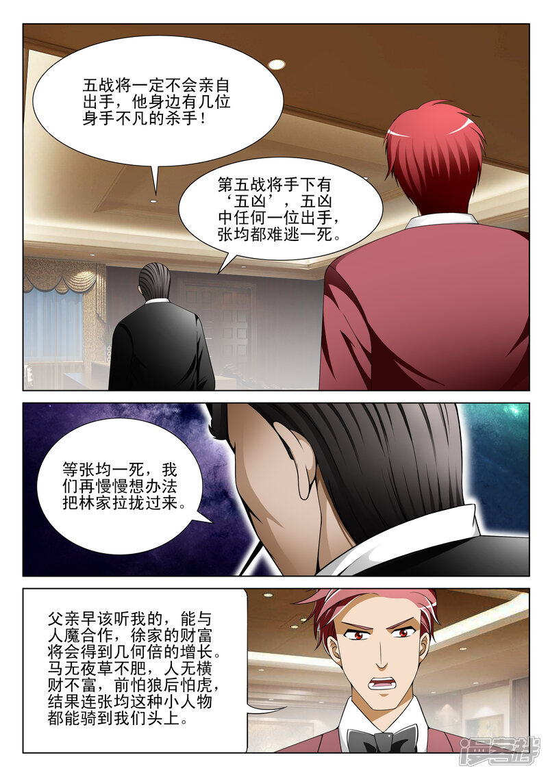 第143话-最强神眼-有鹿文化（第5张）