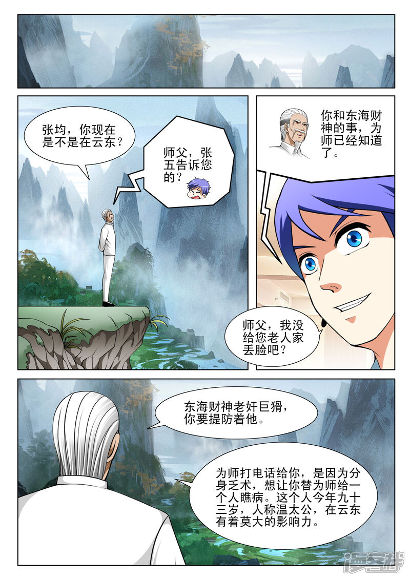 第143话-最强神眼-有鹿文化（第8张）