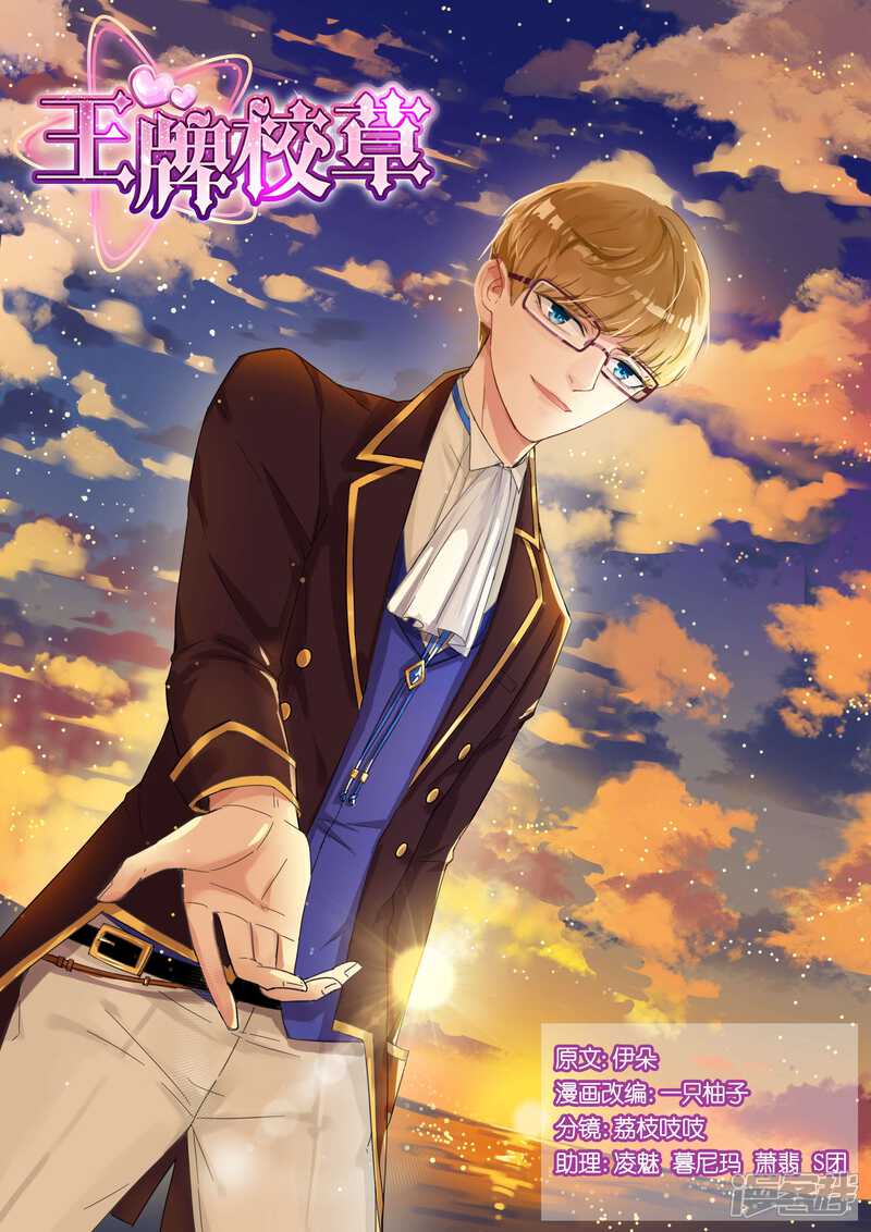 王牌校草漫画 第82话 - 漫客栈