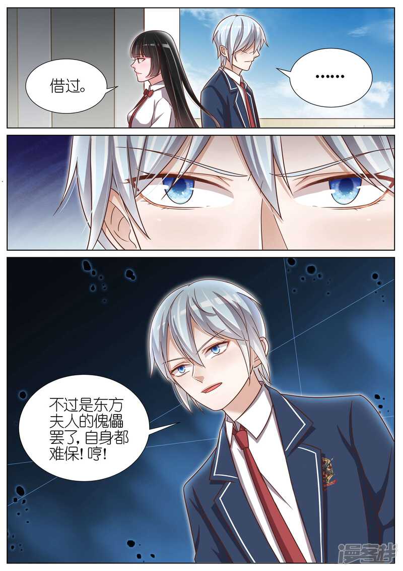 王牌校草漫画 第121话 - 漫客栈