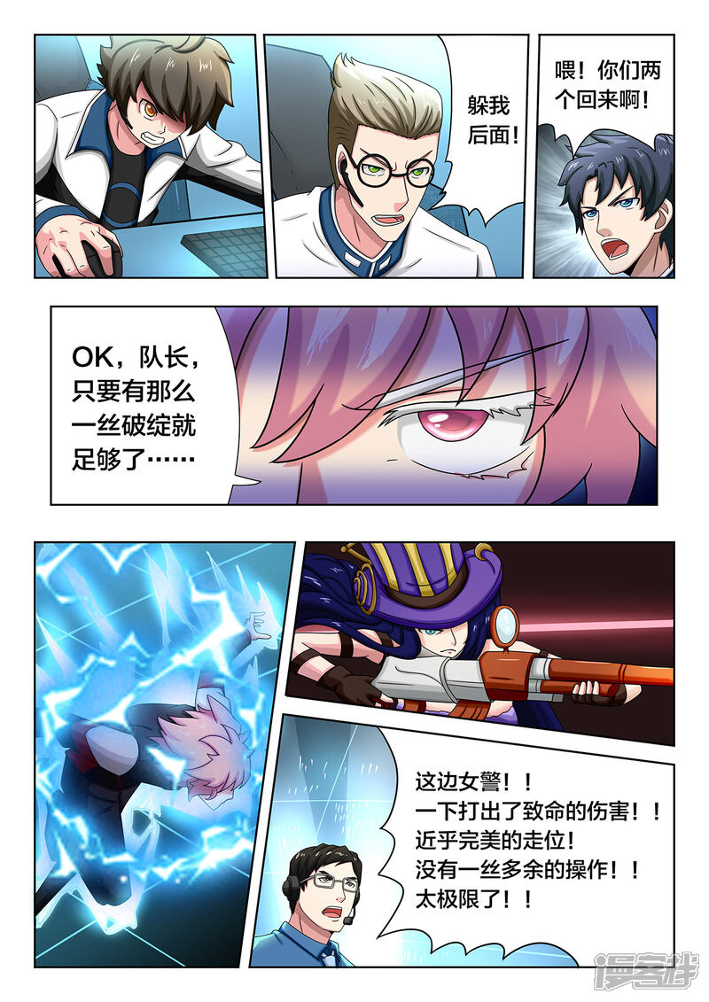 第65话发挥全力-打野英雄-王凌雪 周天（第5张）