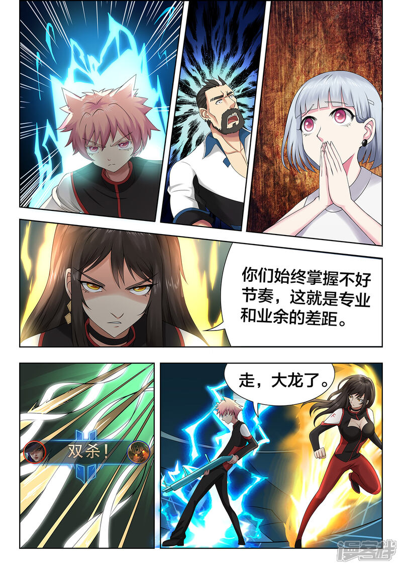 第65话发挥全力-打野英雄-王凌雪 周天（第8张）