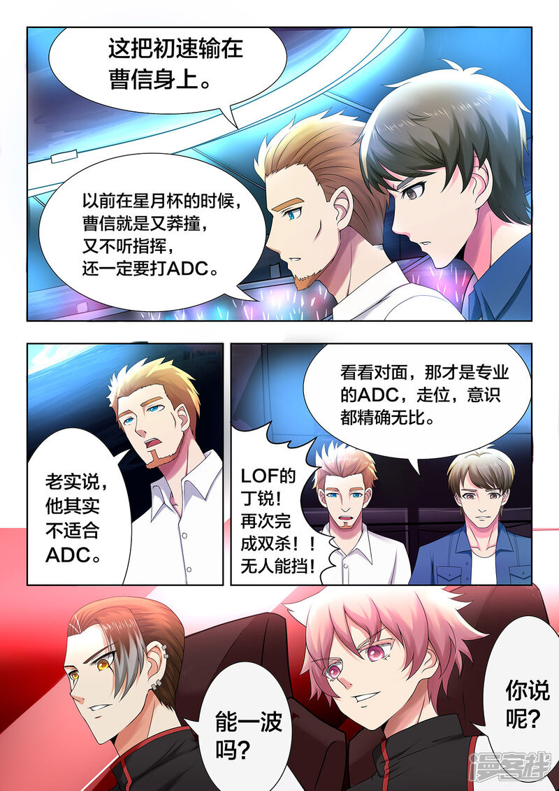 第66话别灰心，还有机会-打野英雄-王凌雪 周天（第6张）