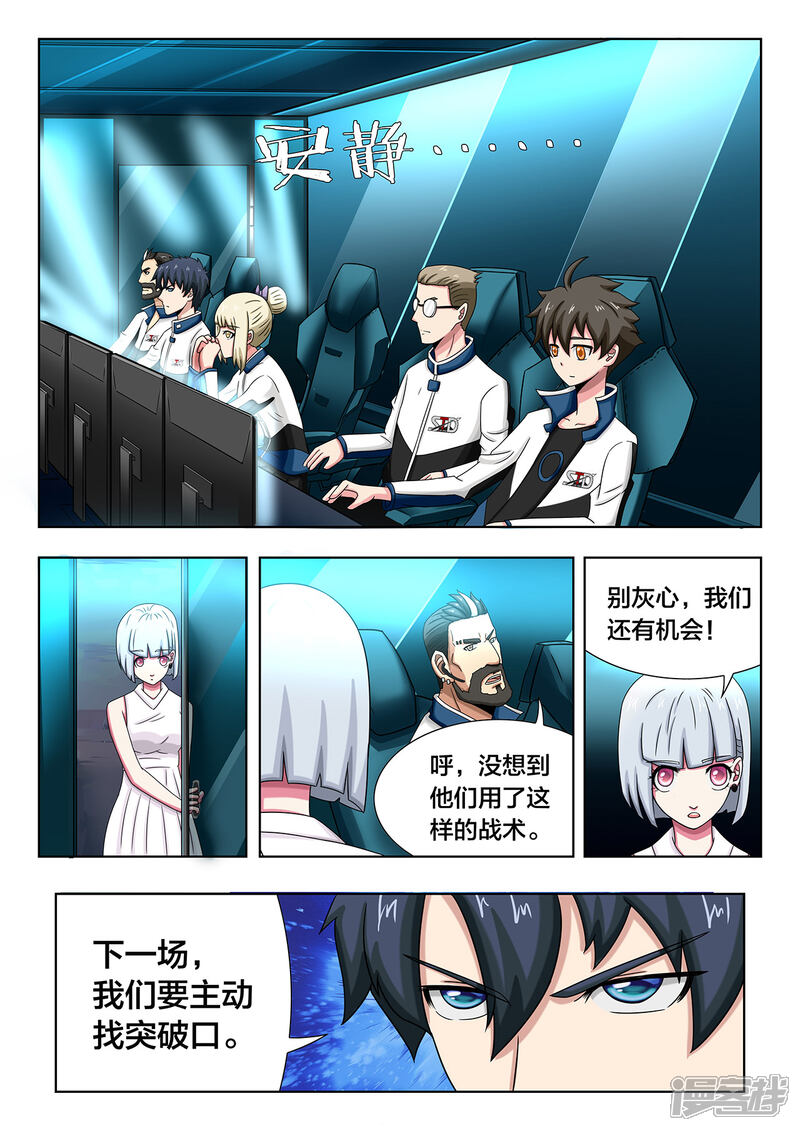 第66话别灰心，还有机会-打野英雄-王凌雪 周天（第8张）