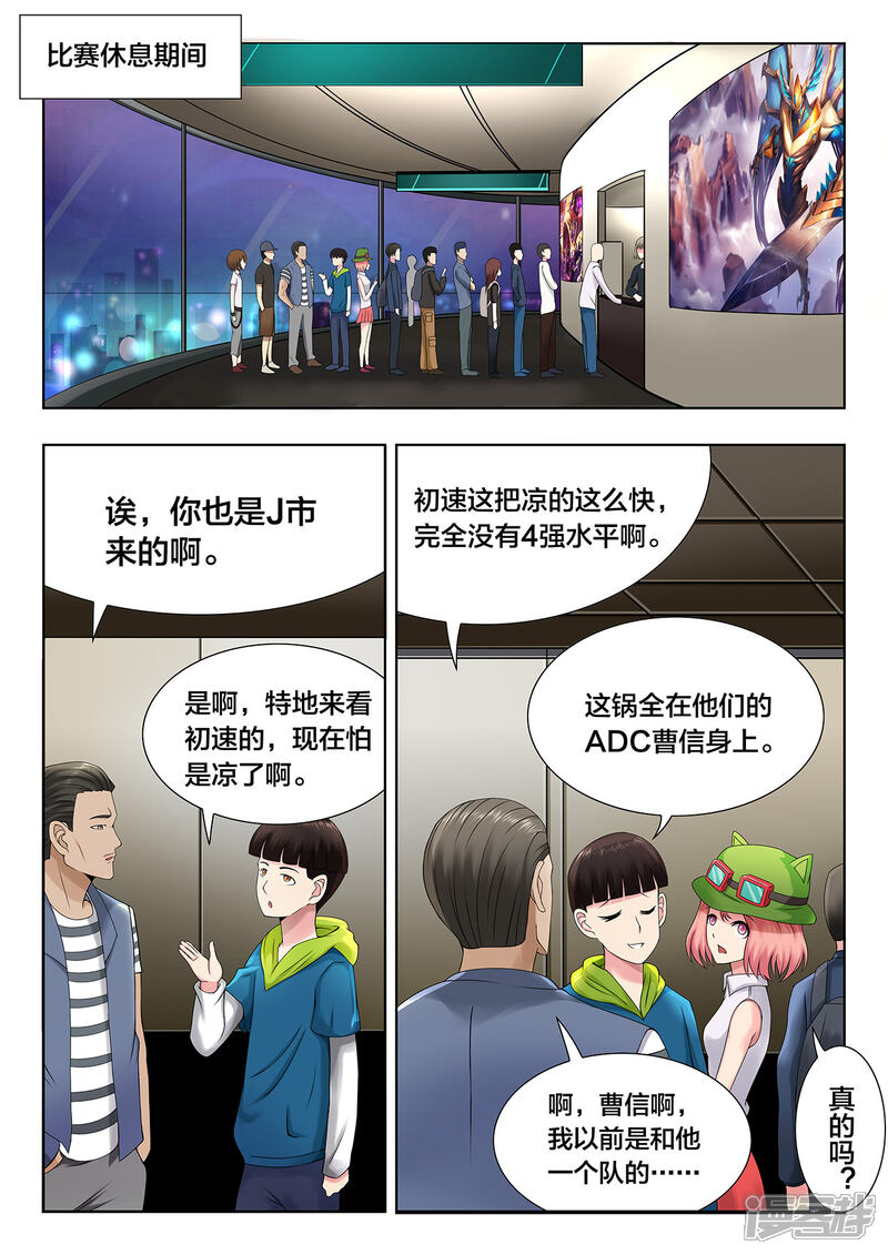 第66话别灰心，还有机会-打野英雄-王凌雪 周天（第9张）