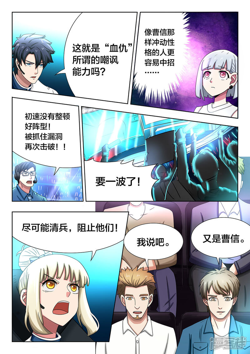 第66话别灰心，还有机会-打野英雄-王凌雪 周天（第5张）