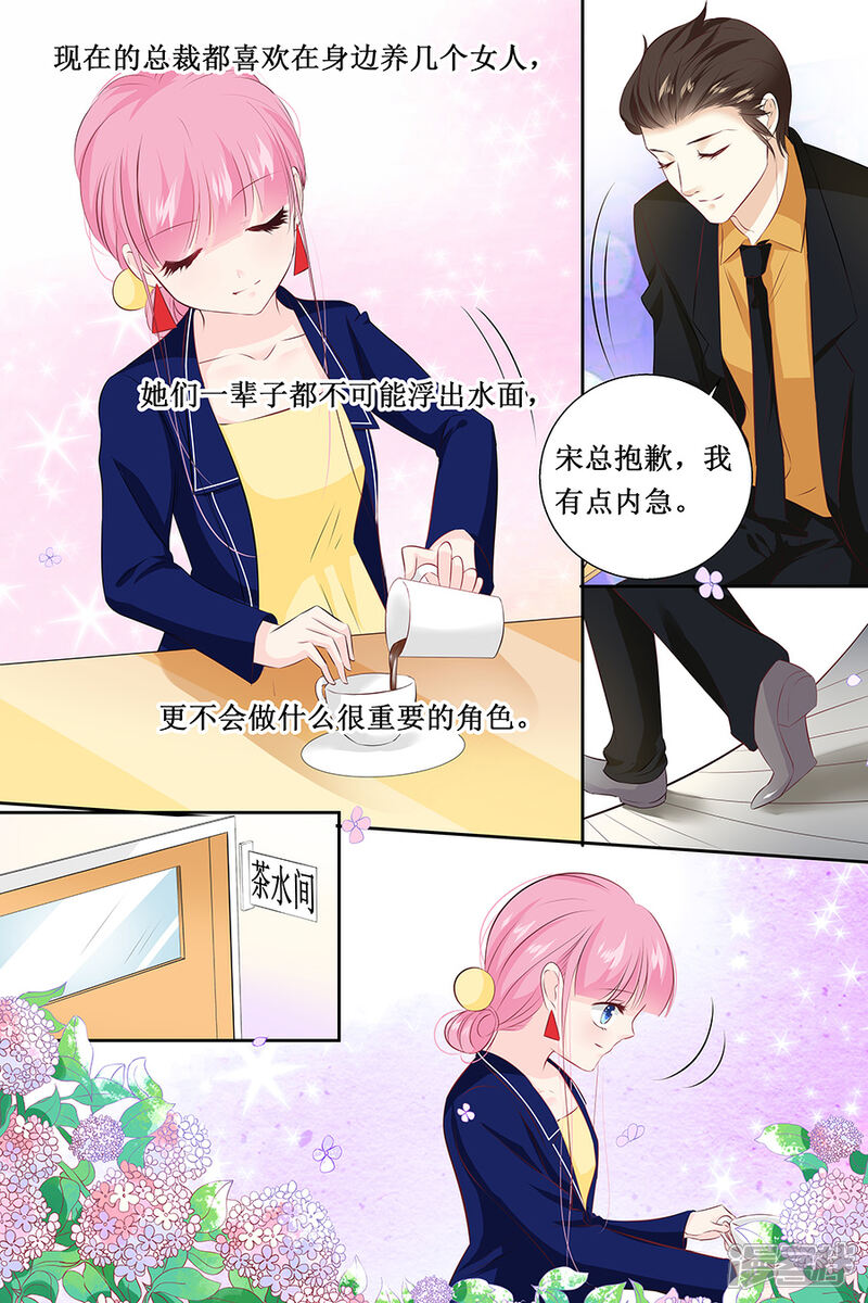 【帝少的独宠计划】漫画-（第111话 只要你今晚陪我）章节漫画下拉式图片-2.jpg