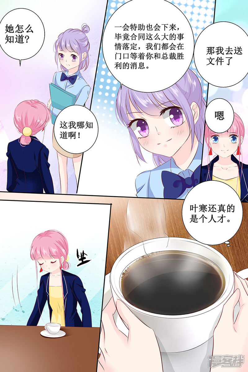 【帝少的独宠计划】漫画-（第111话 只要你今晚陪我）章节漫画下拉式图片-4.jpg