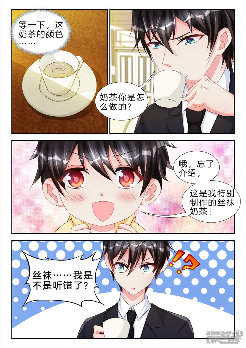第81话他居然跟我，舌吻了-帝豪老公太狂热-樱前线动漫（第4张）