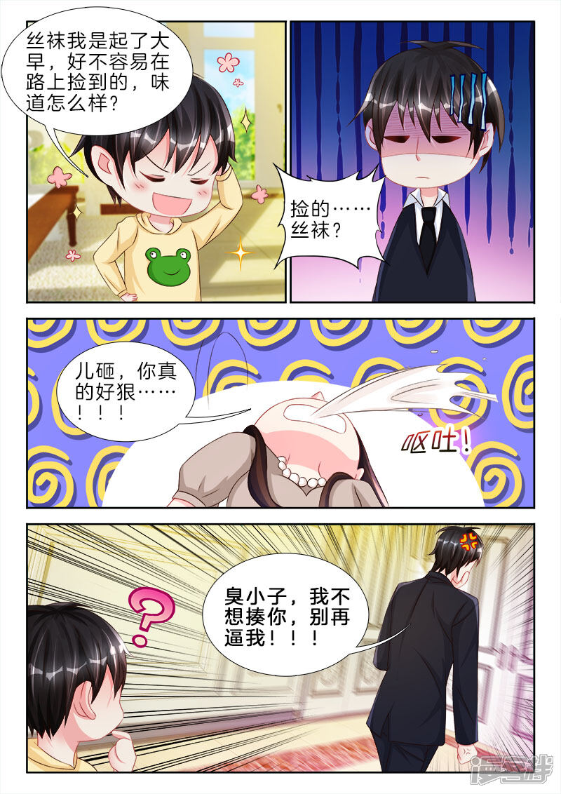 第81话他居然跟我，舌吻了-帝豪老公太狂热-樱前线动漫（第5张）