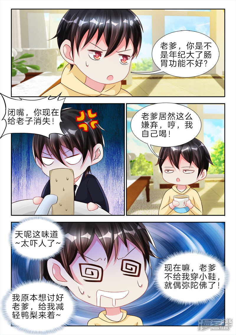 第81话他居然跟我，舌吻了-帝豪老公太狂热-樱前线动漫（第6张）