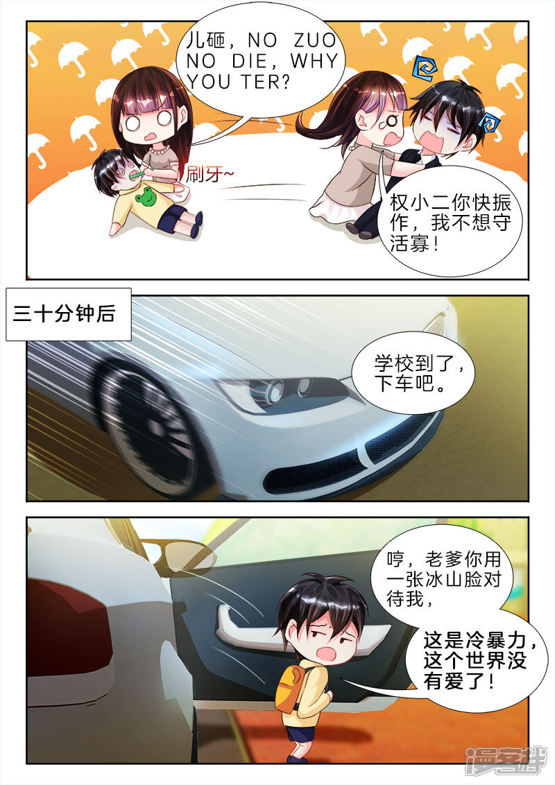 第81话他居然跟我，舌吻了-帝豪老公太狂热-樱前线动漫（第7张）