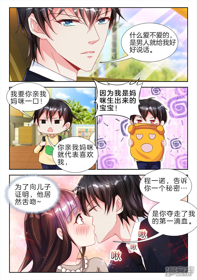 第81话他居然跟我，舌吻了-帝豪老公太狂热-樱前线动漫（第8张）