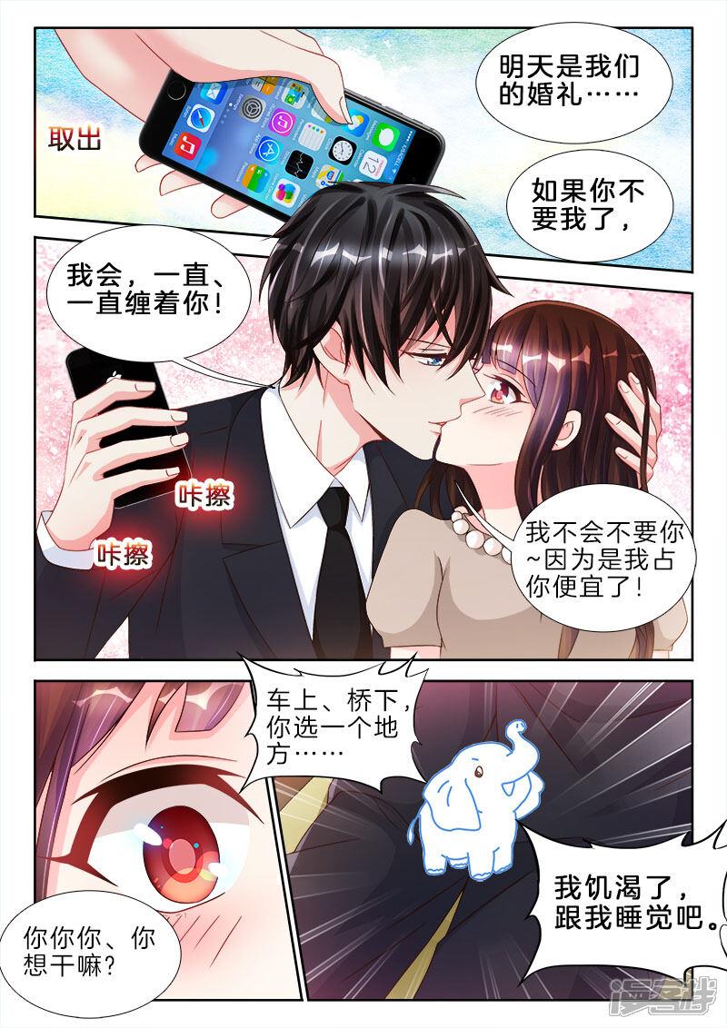 第81话他居然跟我，舌吻了-帝豪老公太狂热-樱前线动漫（第9张）