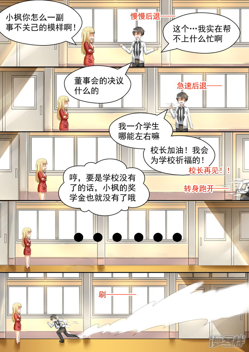 第86话废校危机-女子学院的男生-触岛漫画（第7张）