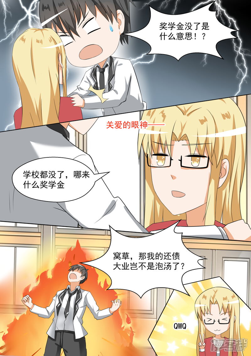 第86话废校危机-女子学院的男生-触岛漫画（第8张）