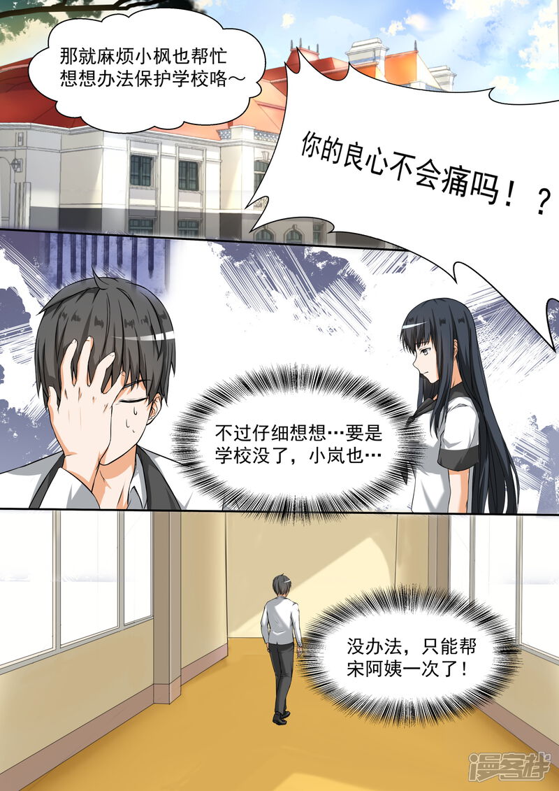 第86话废校危机-女子学院的男生-触岛漫画（第9张）