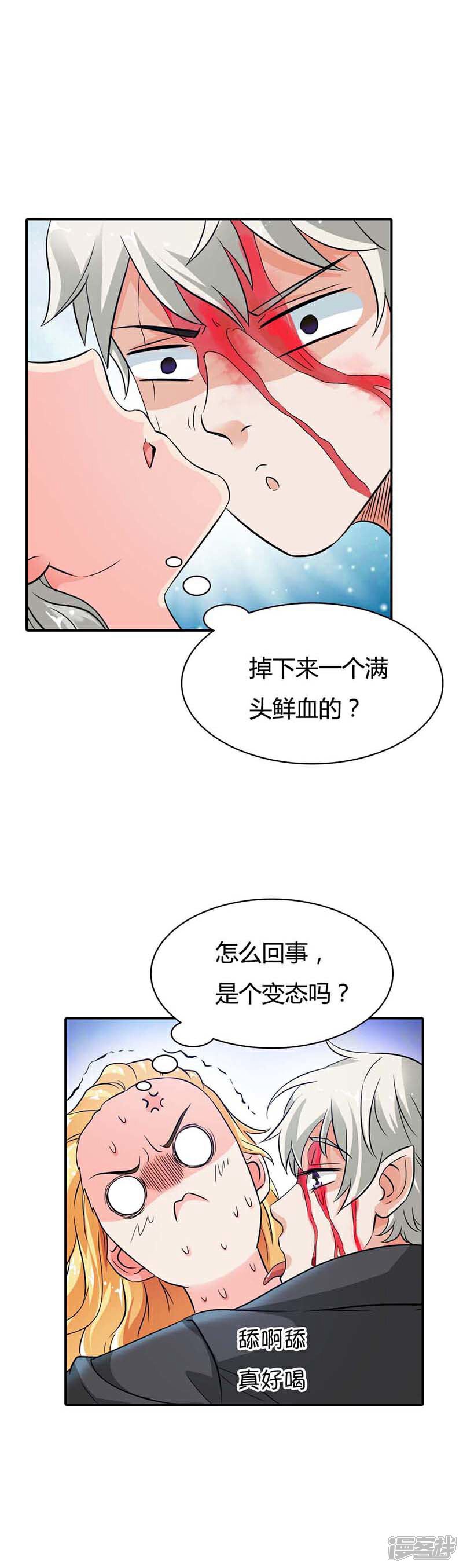 【宝贝你好甜】漫画-（第1话 天降什么鬼啊？）章节漫画下拉式图片-8.jpg