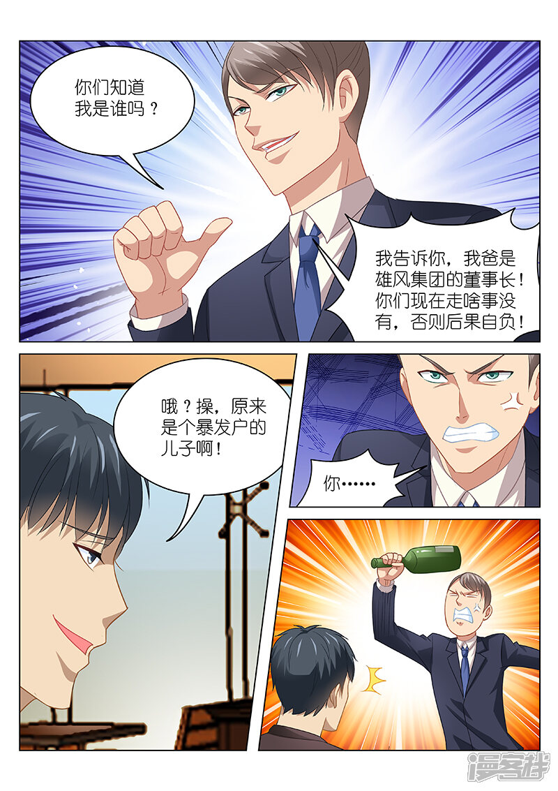 第88话-很纯很美好-三福互娱（第5张）
