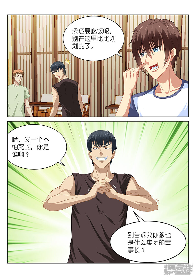 第88话-很纯很美好-三福互娱（第8张）