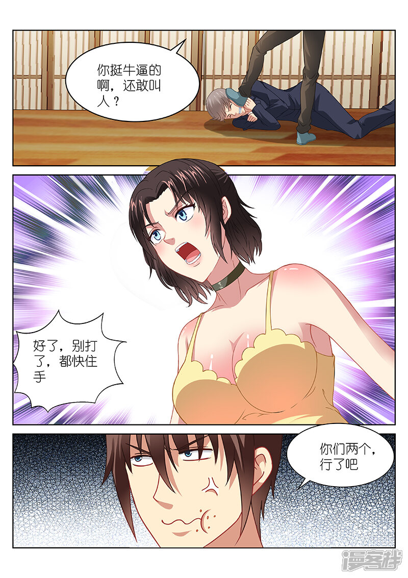 第88话-很纯很美好-三福互娱（第7张）