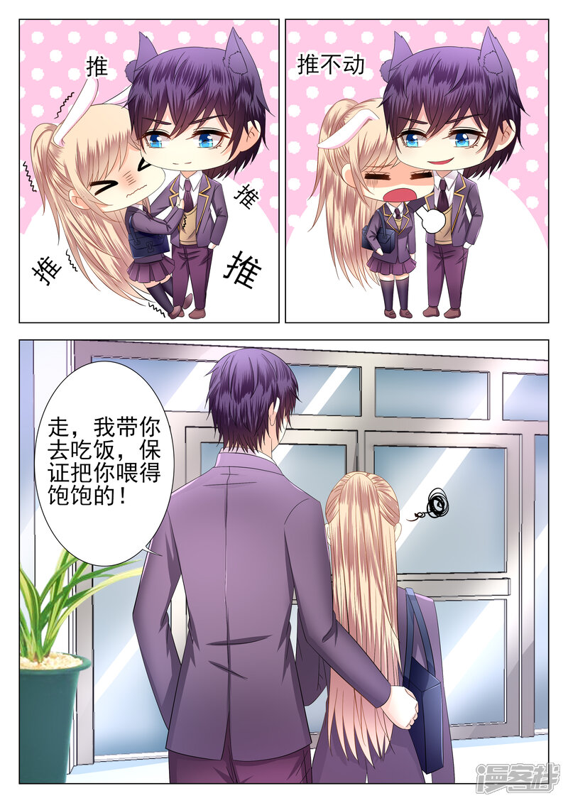 腹黑会长是头狼漫画 第四话 - 漫客栈