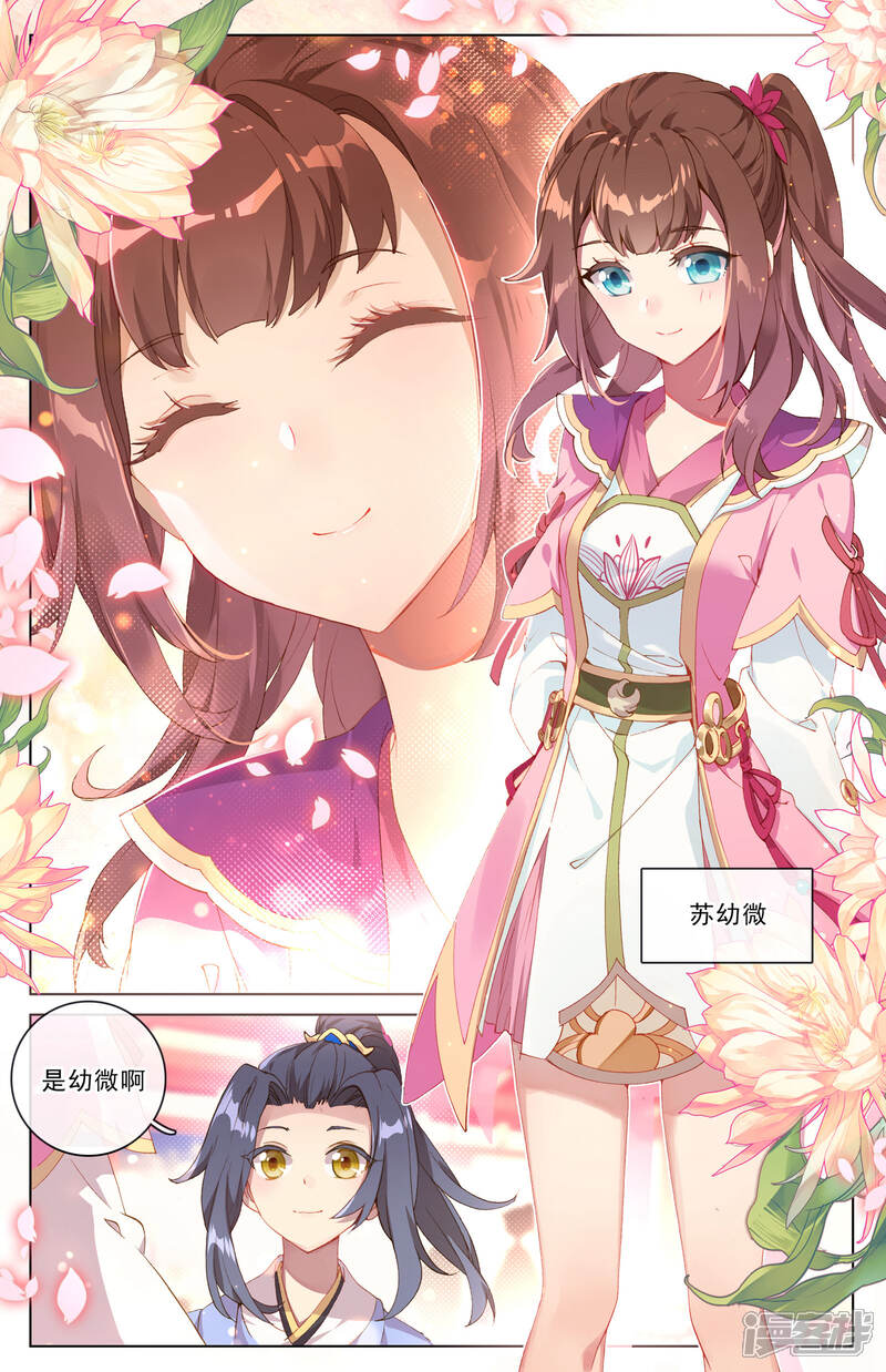 【元尊】漫画-（第4话 苏幼微（上））章节漫画下拉式图片-第4张图片
