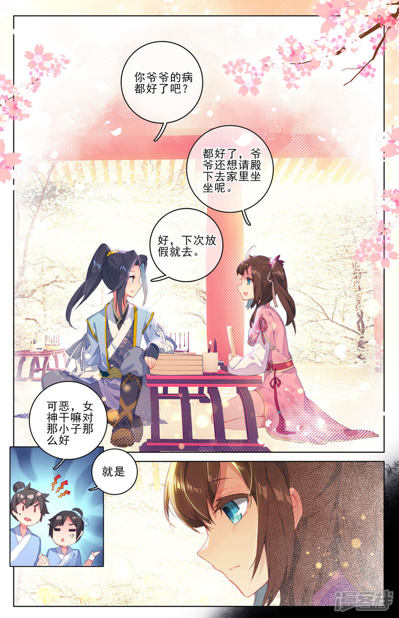 【元尊】漫画-（第4话 苏幼微（上））章节漫画下拉式图片-第5张图片