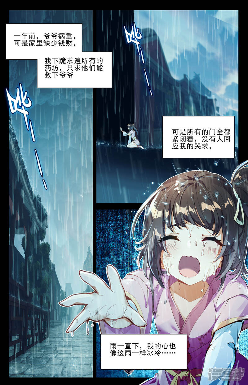 【元尊】漫画-（第4话 苏幼微（上））章节漫画下拉式图片-第6张图片