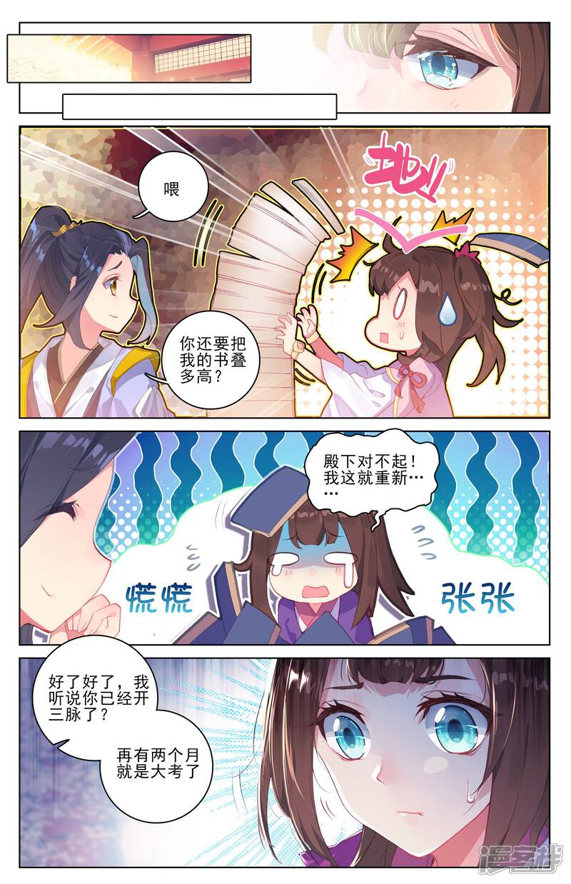 【元尊】漫画-（第4话 苏幼微（下））章节漫画下拉式图片-第2张图片
