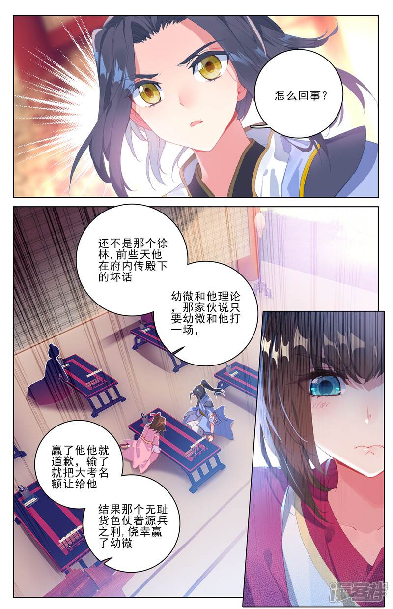 【元尊】漫画-（第4话 苏幼微（下））章节漫画下拉式图片-第4张图片