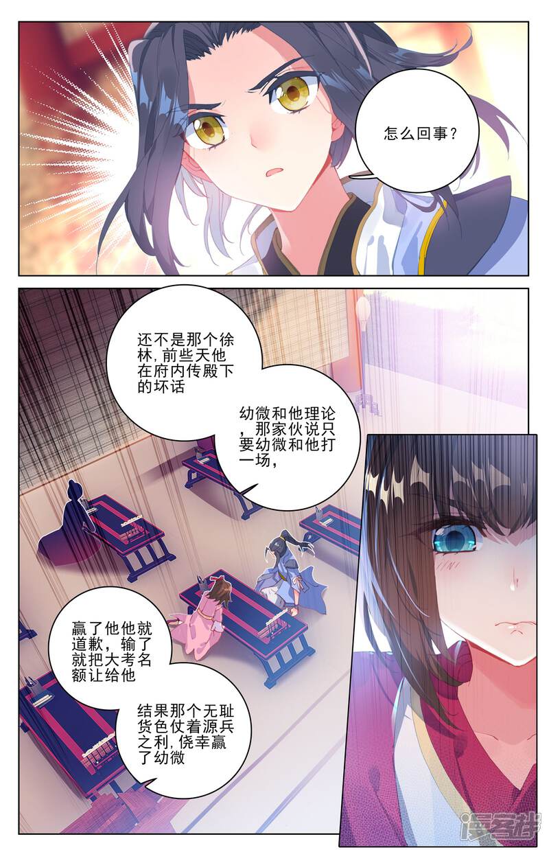 【元尊】漫画-（第4话 苏幼微（下））章节漫画下拉式图片-4.jpg