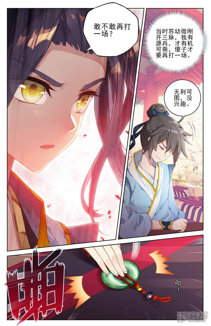 【元尊】漫画-（第4话 苏幼微（下））章节漫画下拉式图片-第7张图片