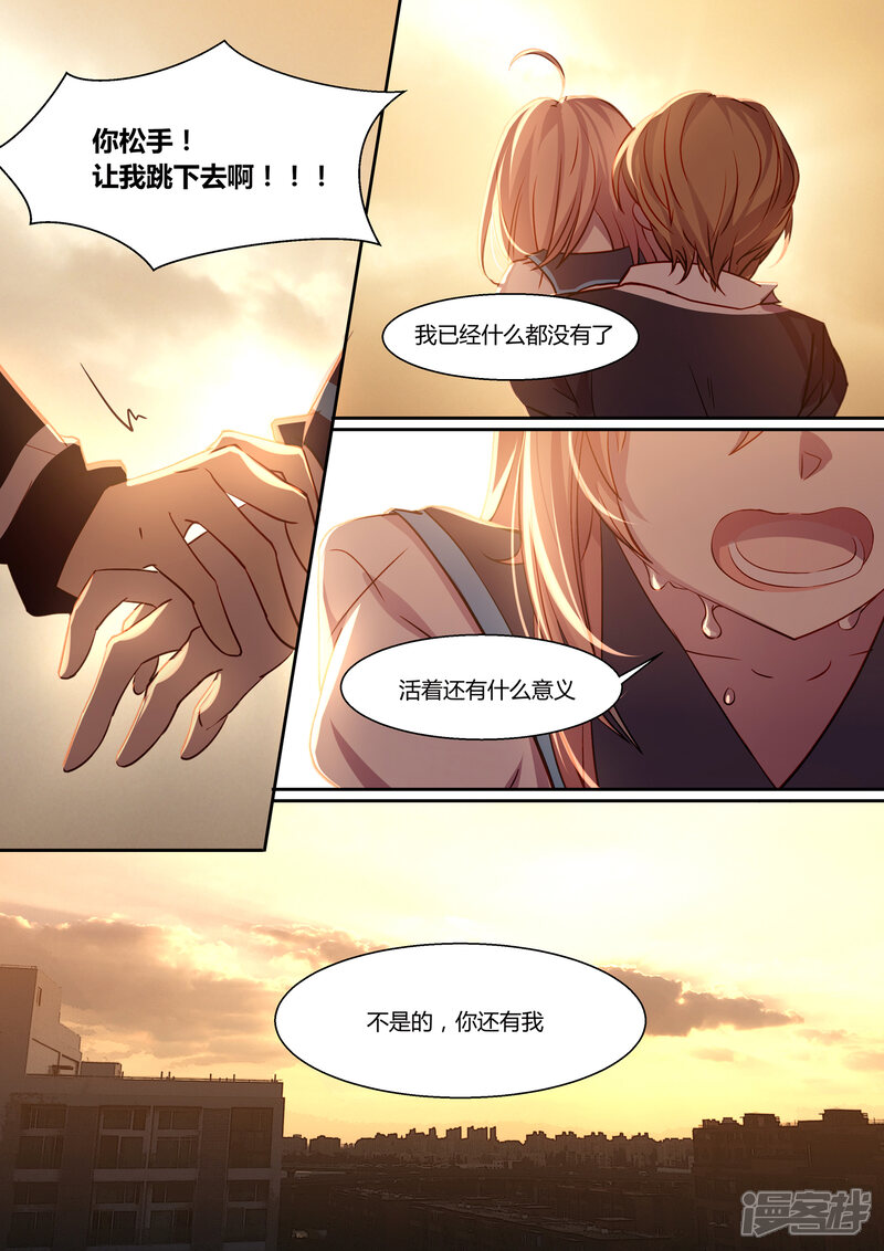 第10话-冷酷总裁的夏天-Ego爱鸽（第6张）