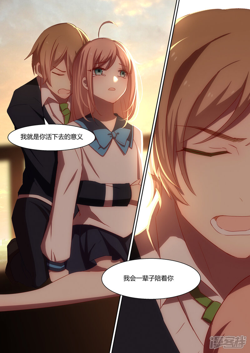 第10话-冷酷总裁的夏天-Ego爱鸽（第7张）