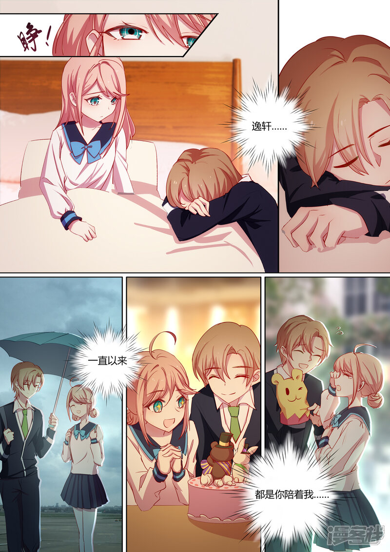 第10话-冷酷总裁的夏天-Ego爱鸽（第9张）