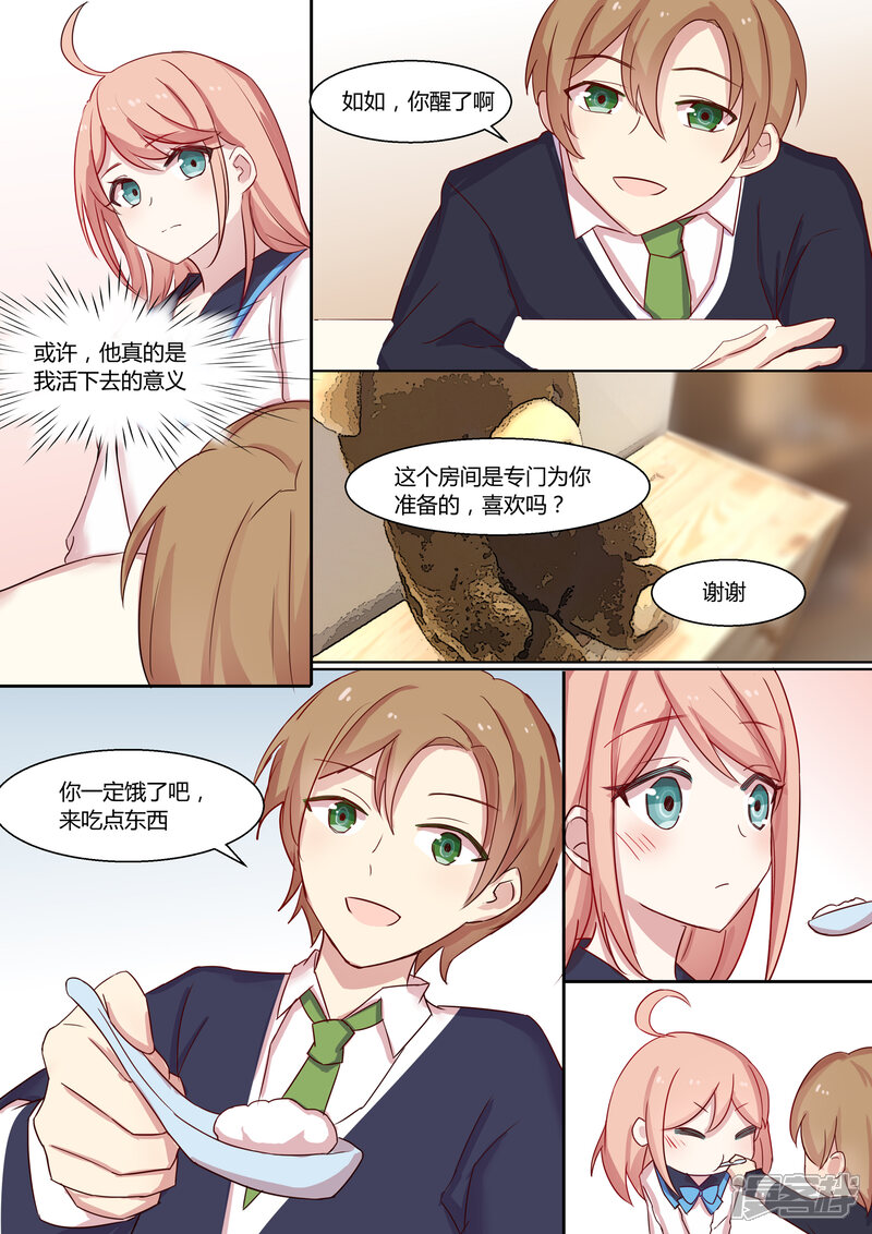 第10话-冷酷总裁的夏天-Ego爱鸽（第10张）